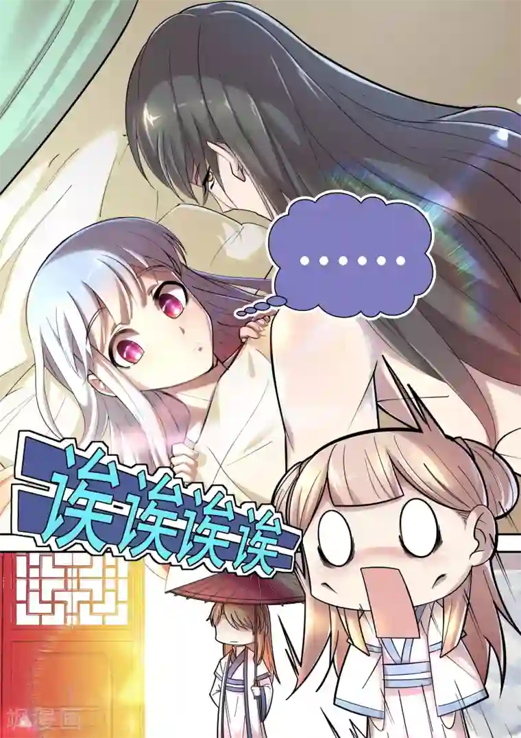 我和反派大神私奔了第2话