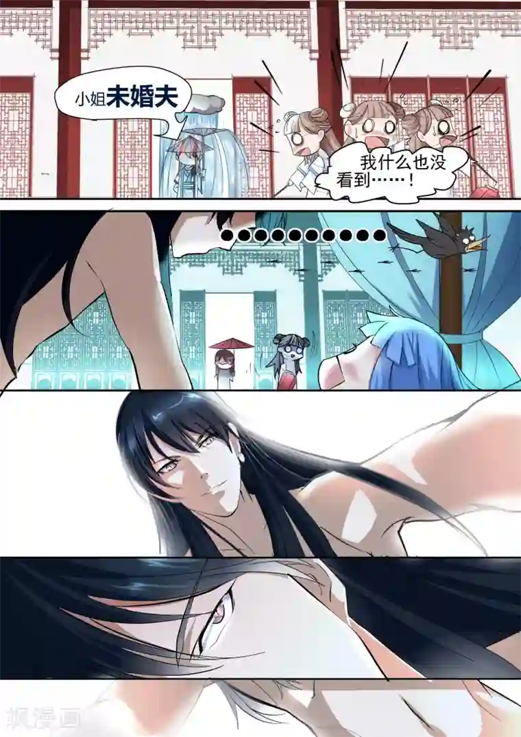 我和反派大神私奔了第2话