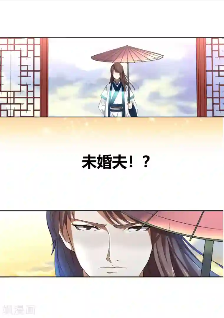 我和反派大神私奔了第2话