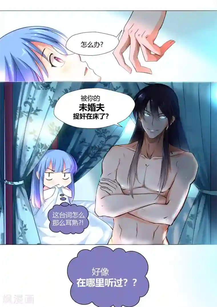 我和反派大神私奔了第2话