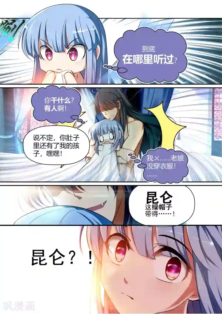 我和反派大神私奔了第2话