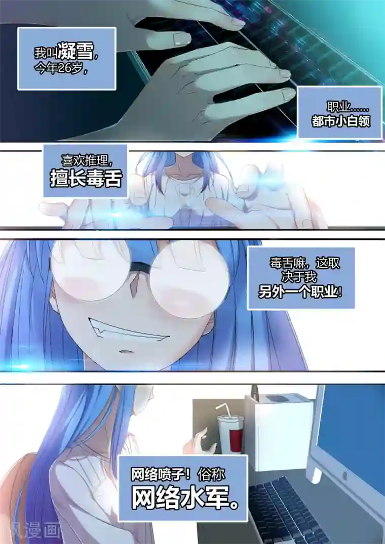 我和反派大神私奔了第3话