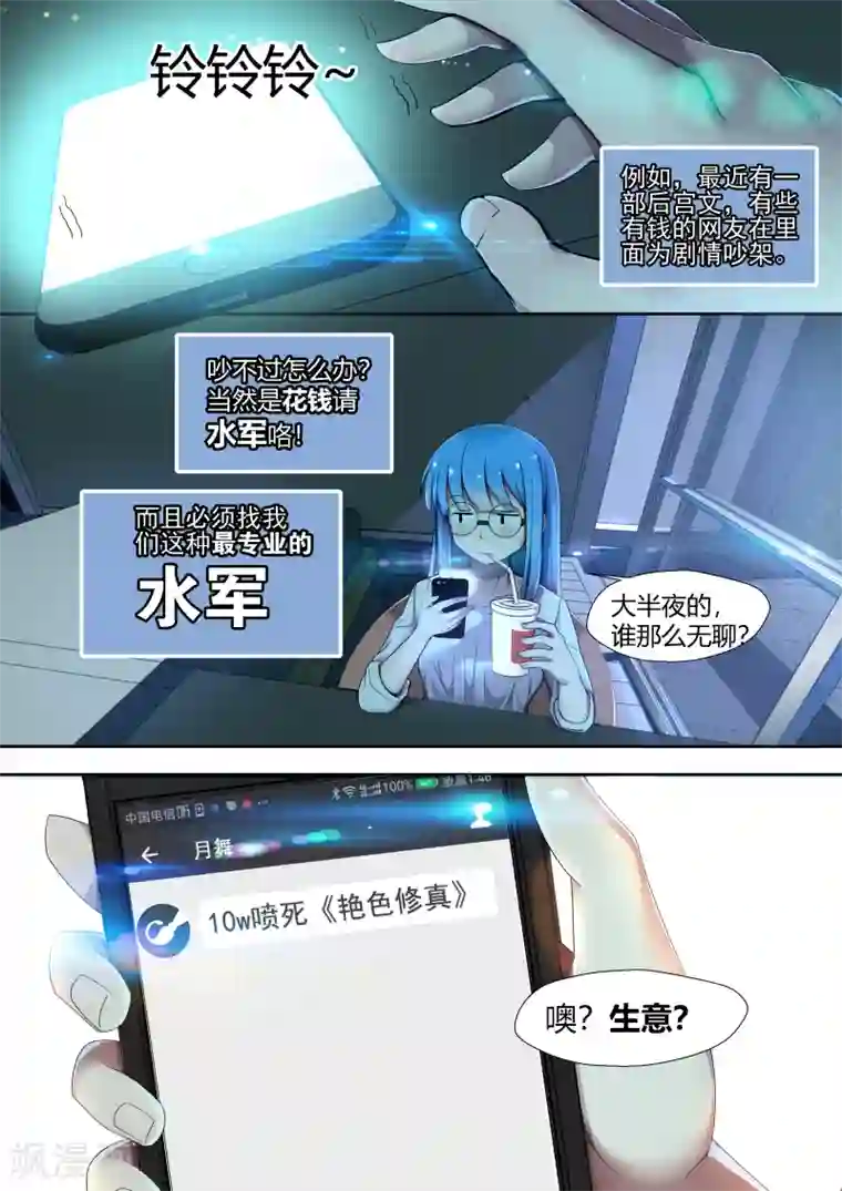 我和反派大神私奔了第3话