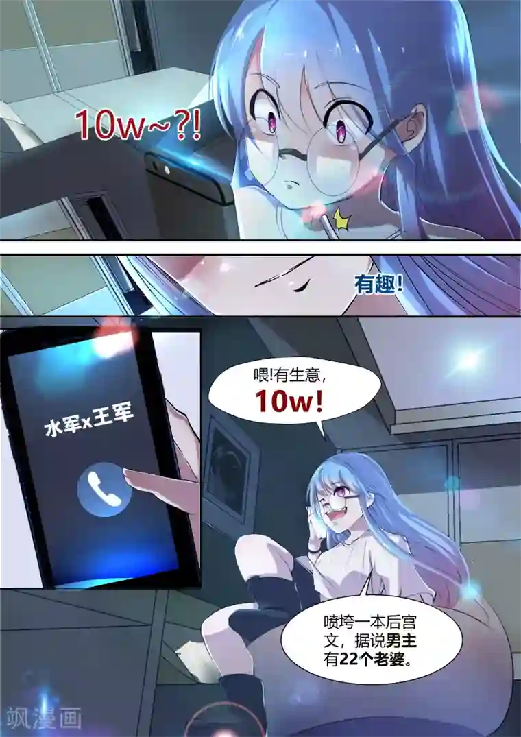 我和反派大神私奔了第3话