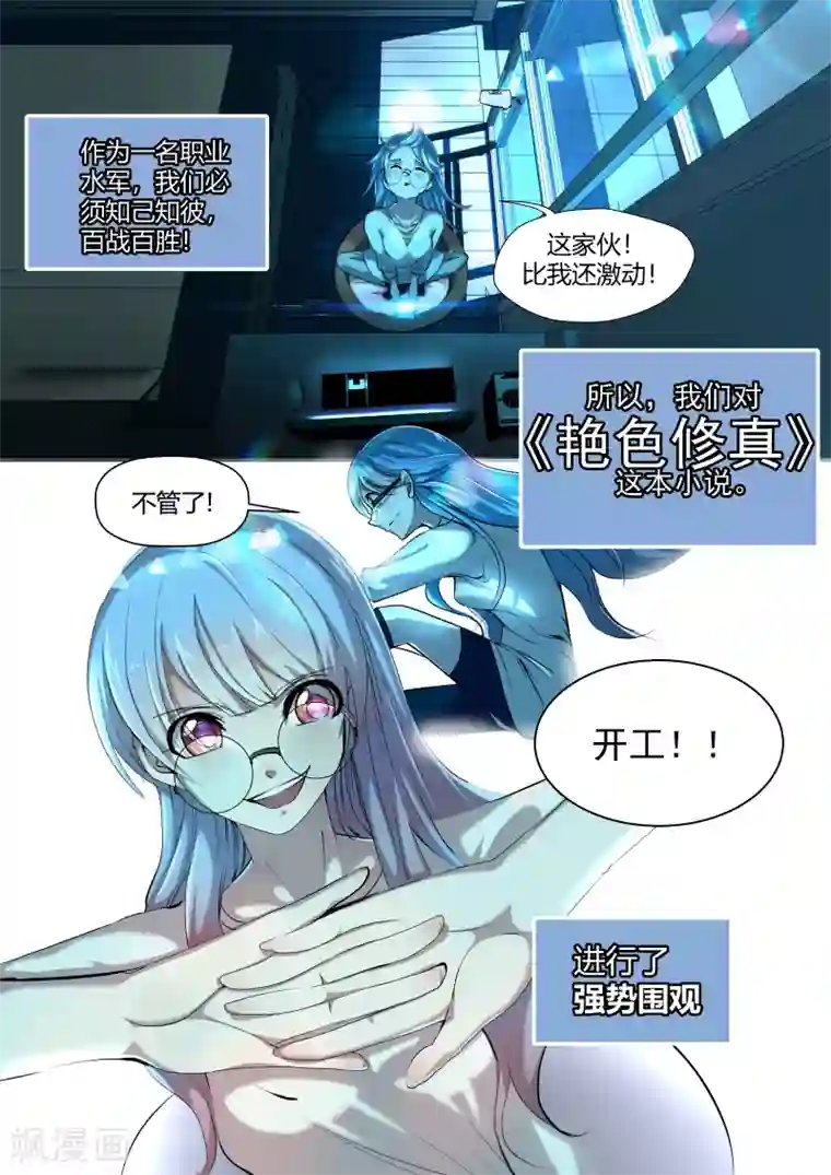 我和反派大神私奔了第3话