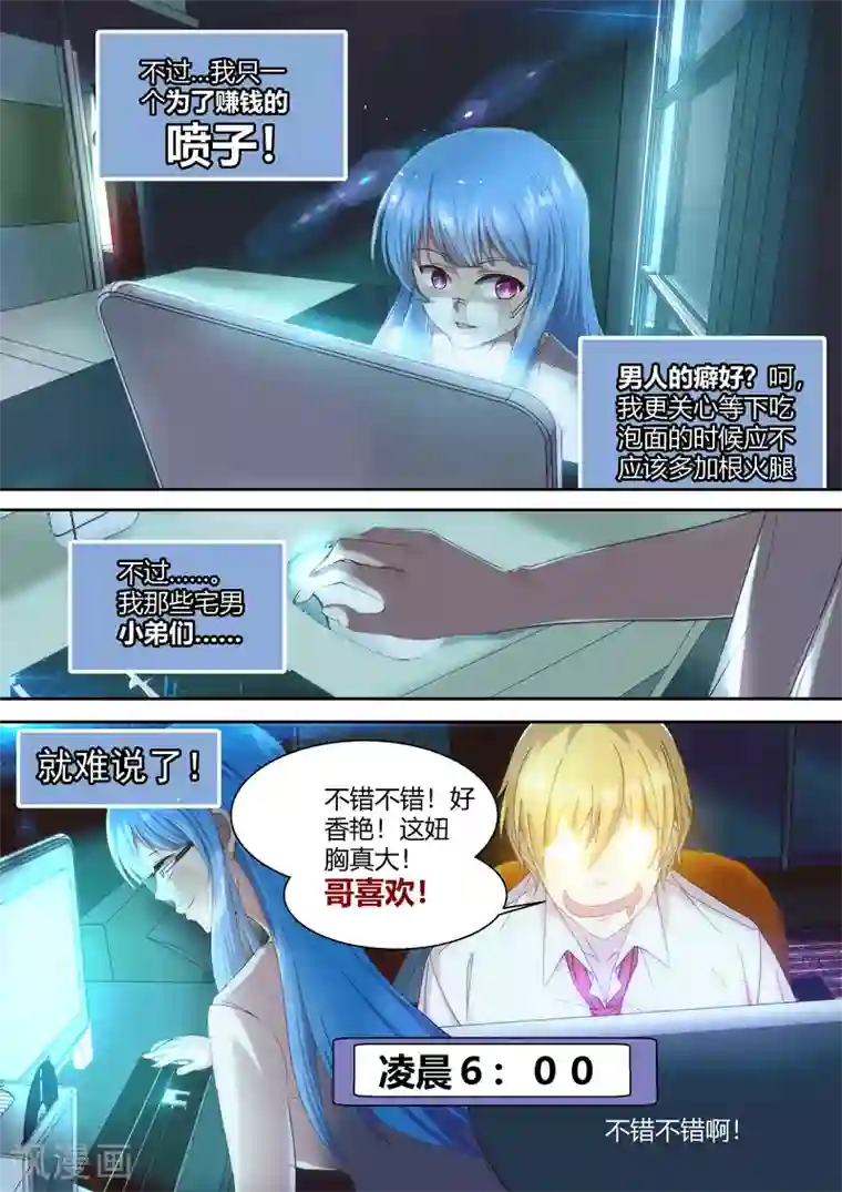 我和反派大神私奔了第3话