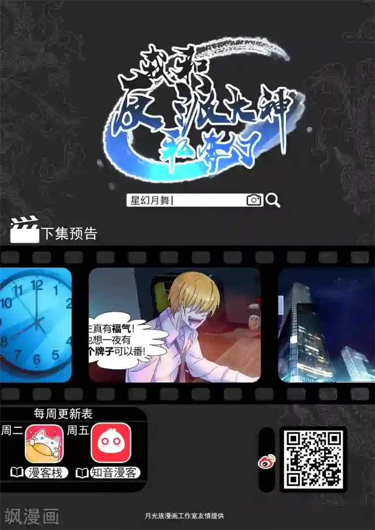 我和反派大神私奔了第3话