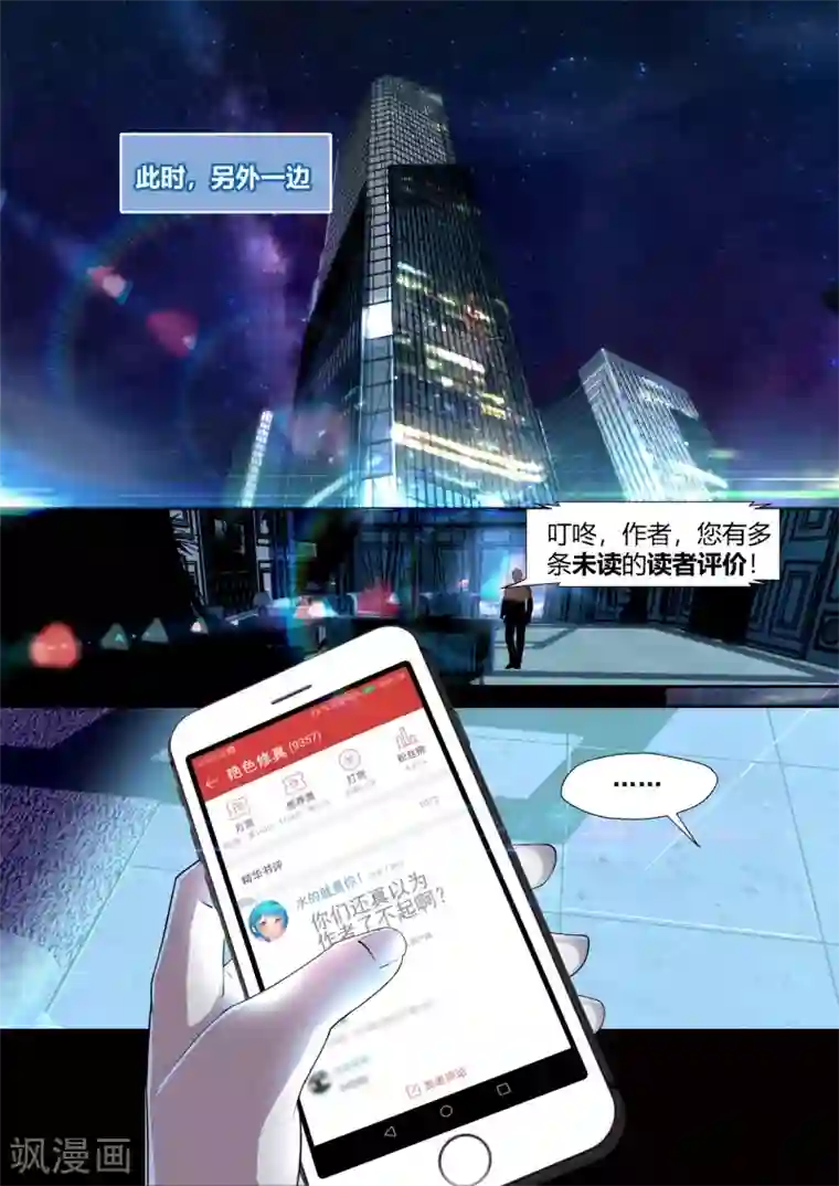 我和反派大神私奔了第4话