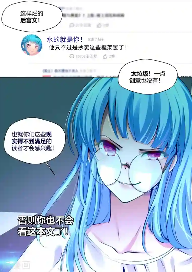 我和反派大神私奔了第4话