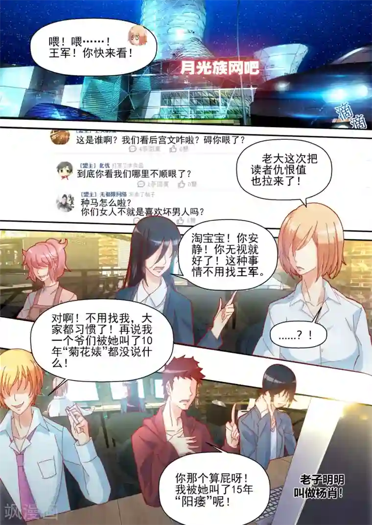 我和反派大神私奔了第4话