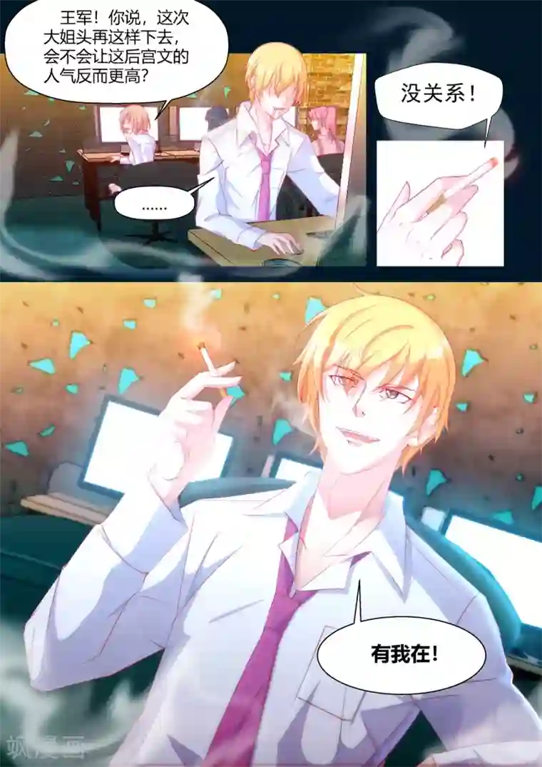 我和反派大神私奔了第4话