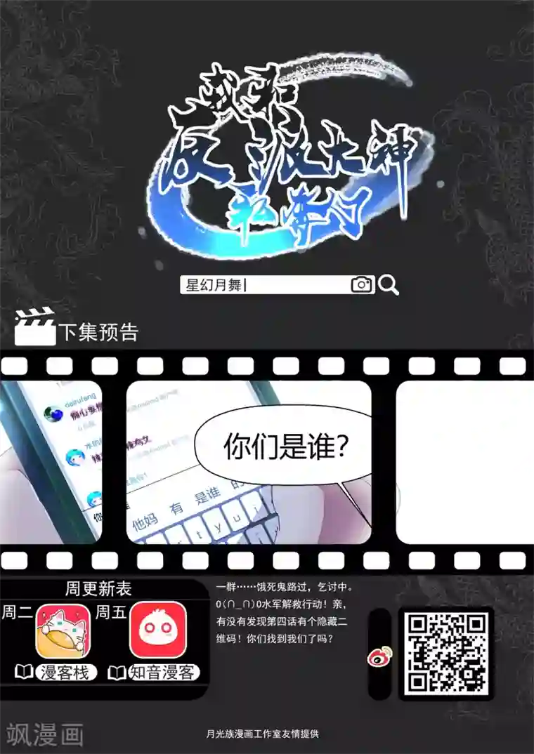 我和反派大神私奔了第4话