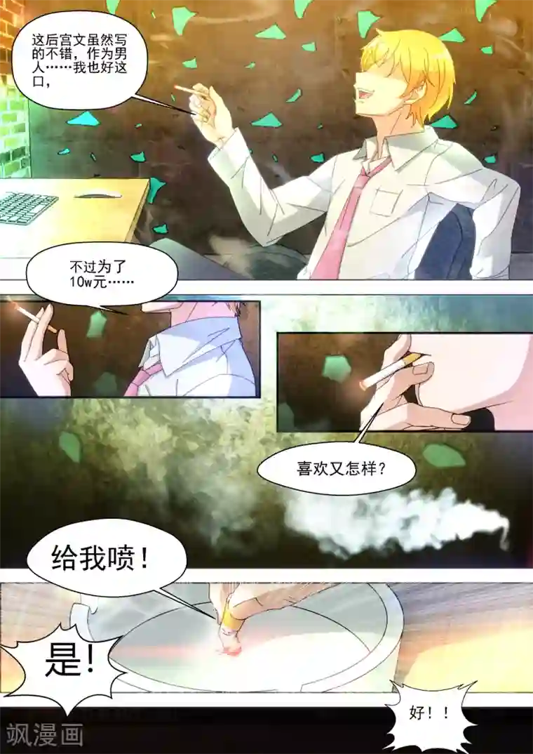 我和反派大神私奔了第5话