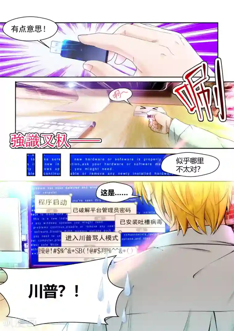 我和反派大神私奔了第5话