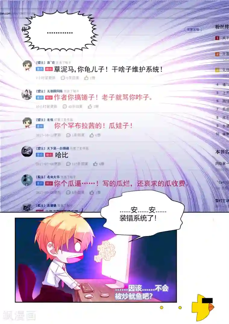 我和反派大神私奔了第5话