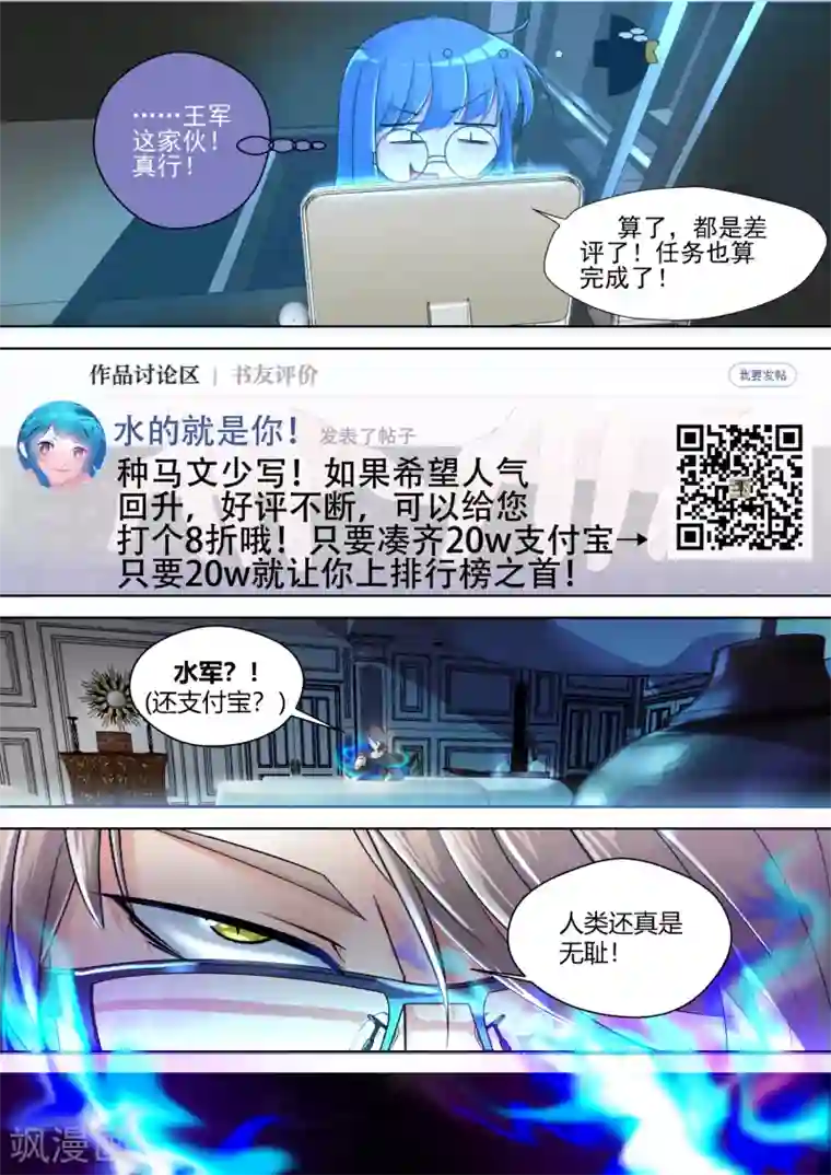 我和反派大神私奔了第5话