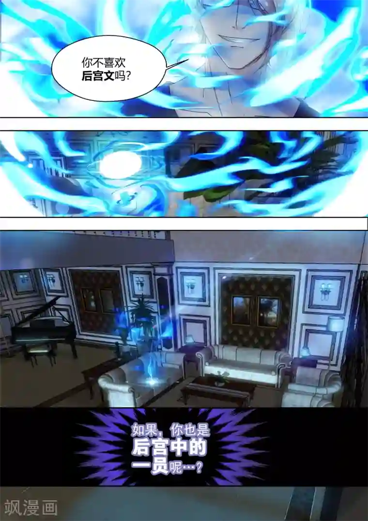 我和反派大神私奔了第5话