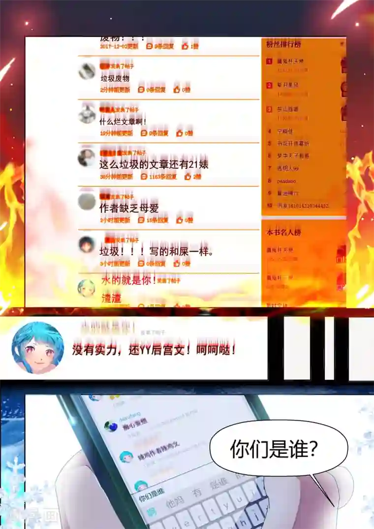 我和反派大神私奔了第5话