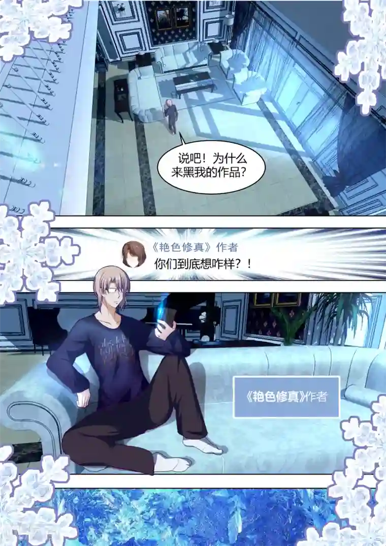 我和反派大神私奔了第5话