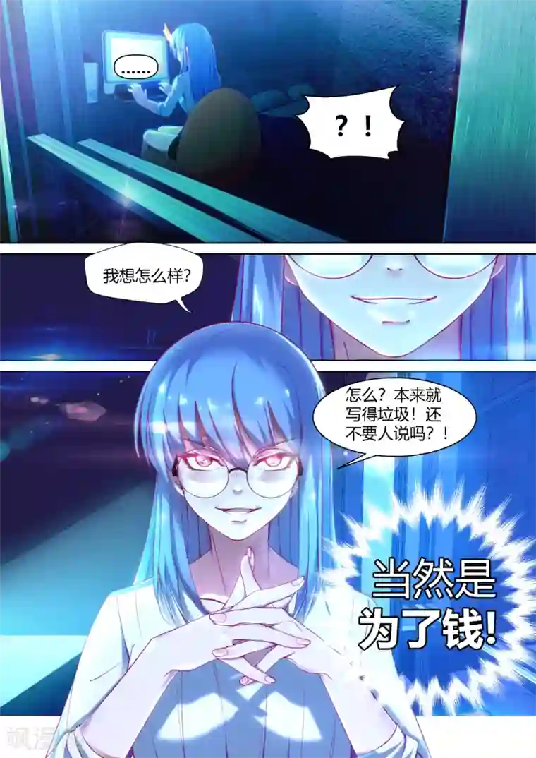 我和反派大神私奔了第5话