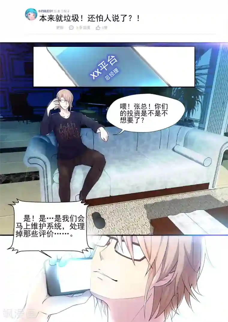 我和反派大神私奔了第5话