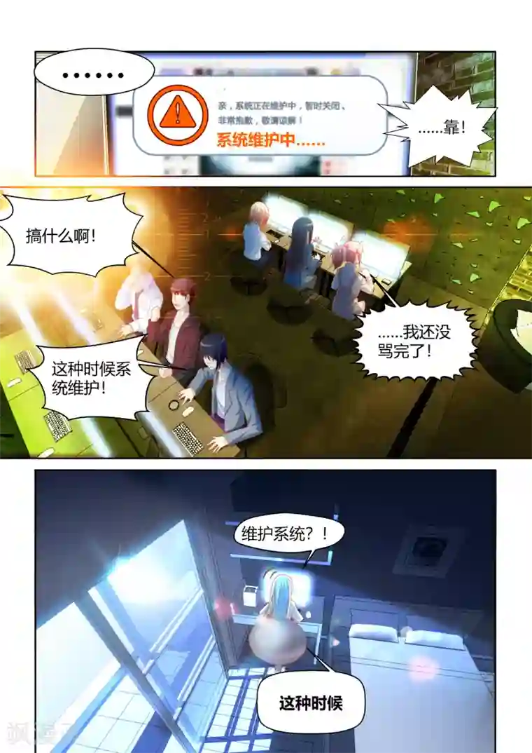 我和反派大神私奔了第5话