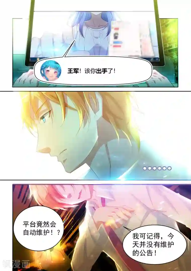 我和反派大神私奔了第5话