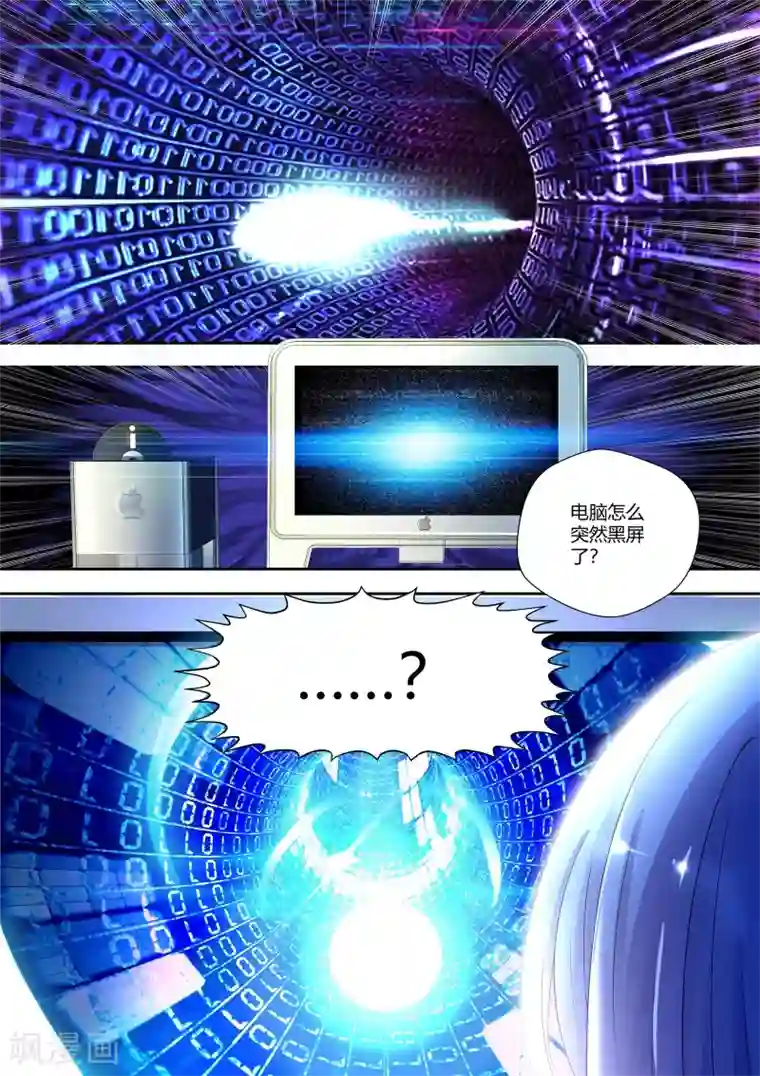 我和反派大神私奔了第6话