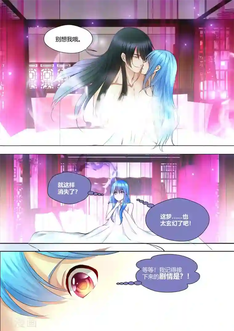 我和反派大神私奔了第6话