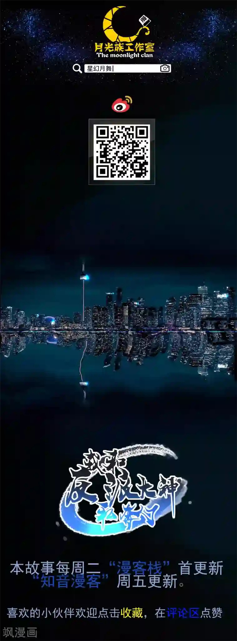 我和反派大神私奔了第6话