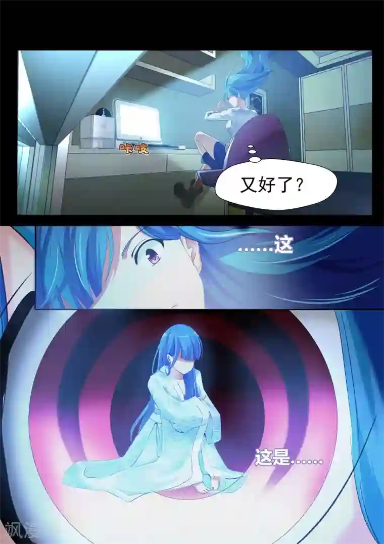 我和反派大神私奔了第6话