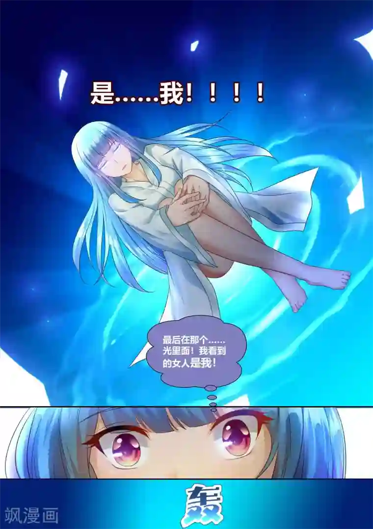 我和反派大神私奔了第6话