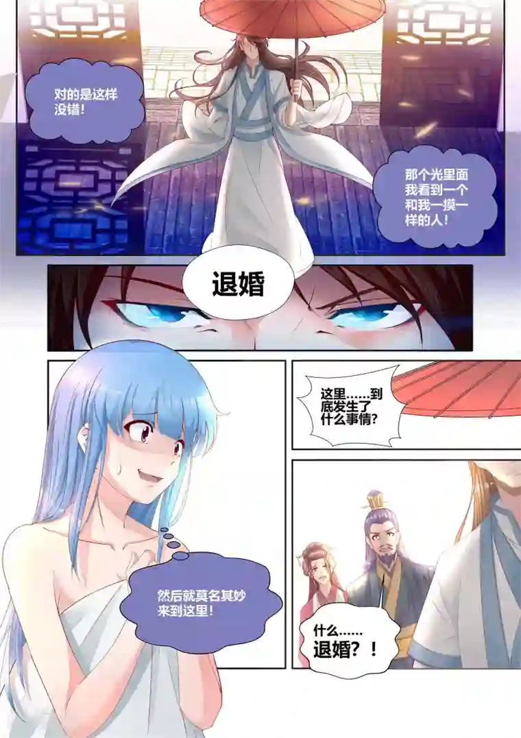 我和反派大神私奔了第6话