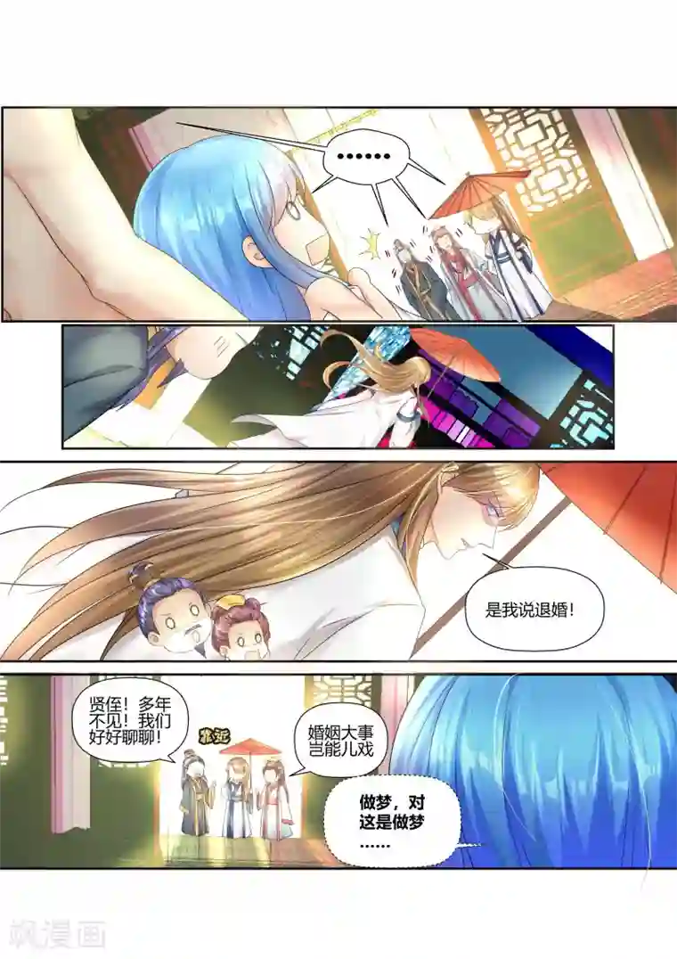 我和反派大神私奔了第6话