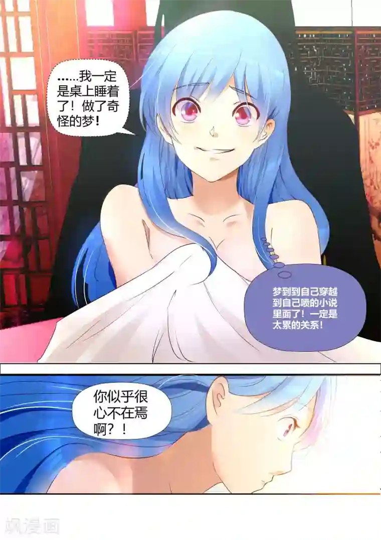 我和反派大神私奔了第6话