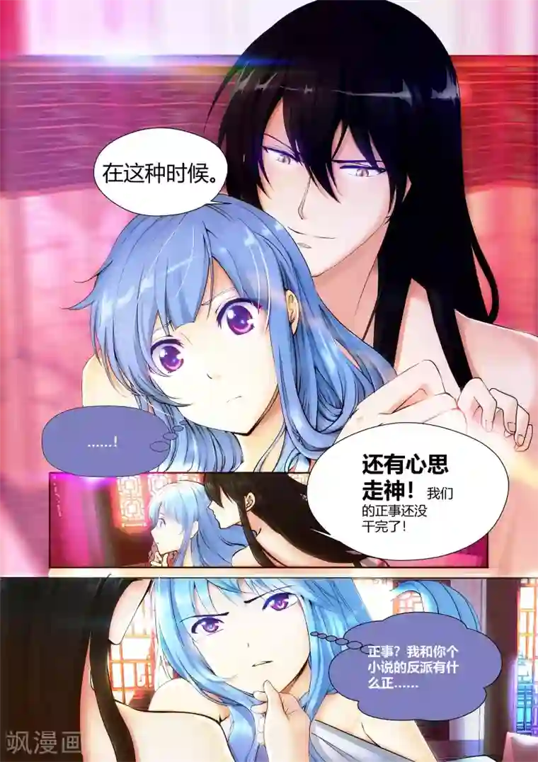 我和反派大神私奔了第6话