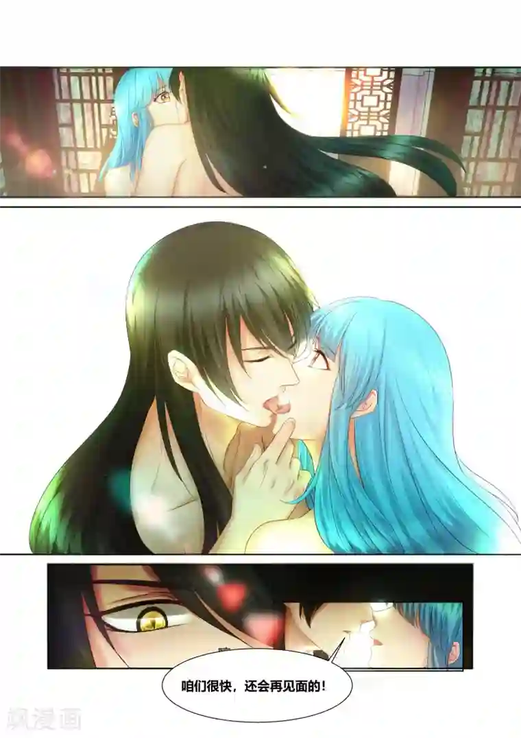 我和反派大神私奔了第6话