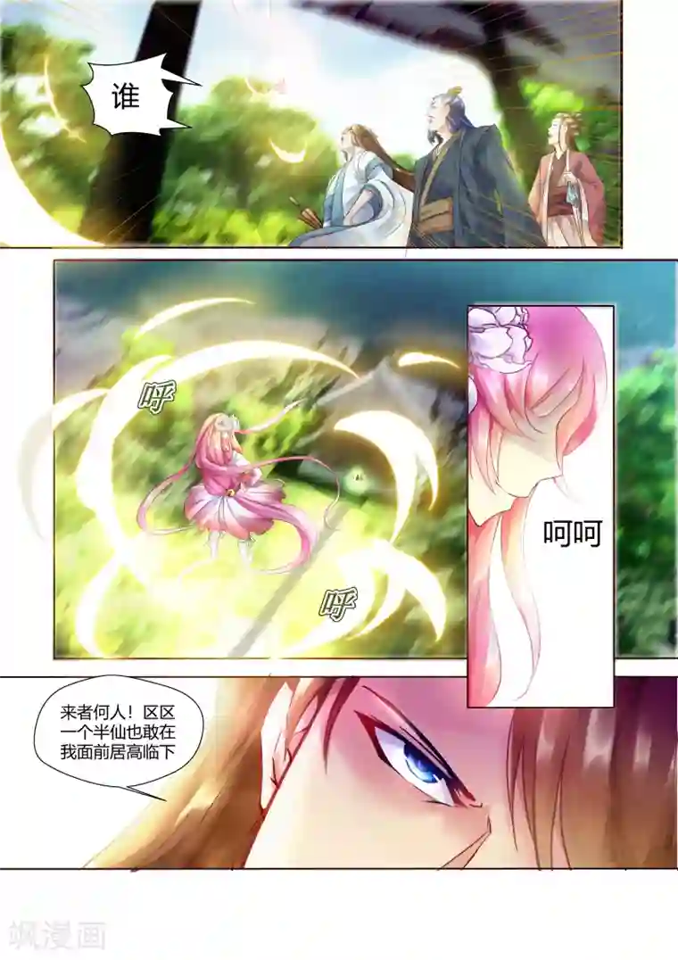 我和反派大神私奔了第7话