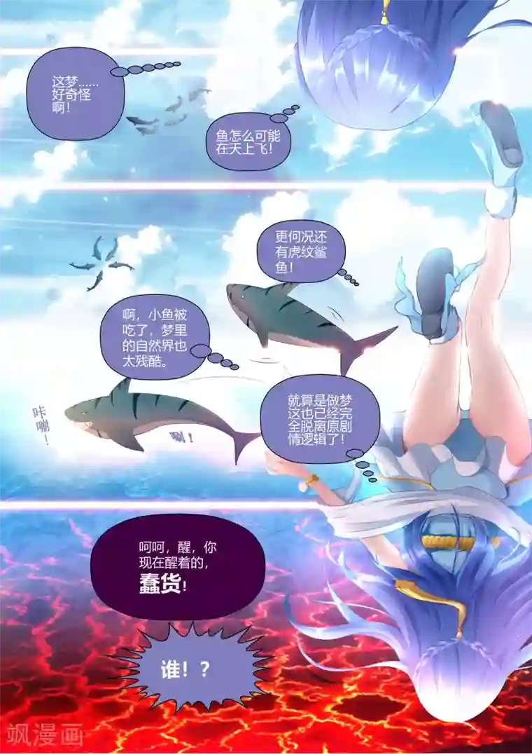 我和反派大神私奔了第7话