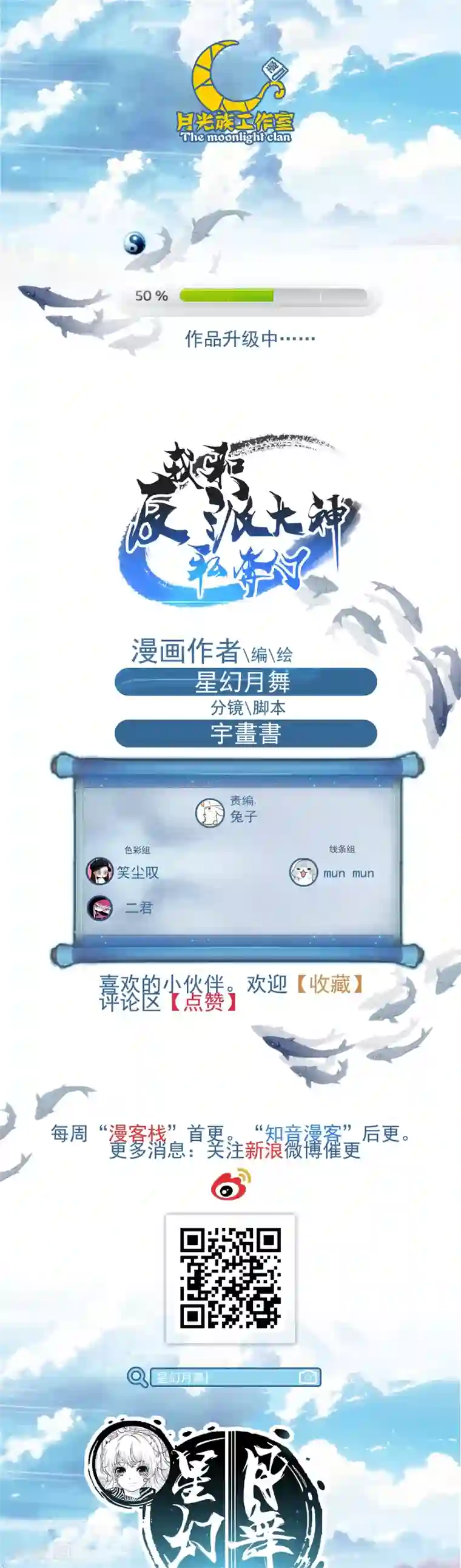 我和反派大神私奔了第7话