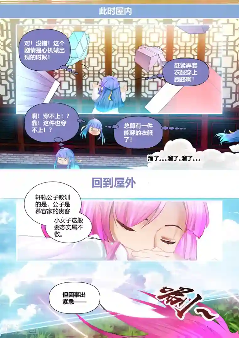 我和反派大神私奔了第7话