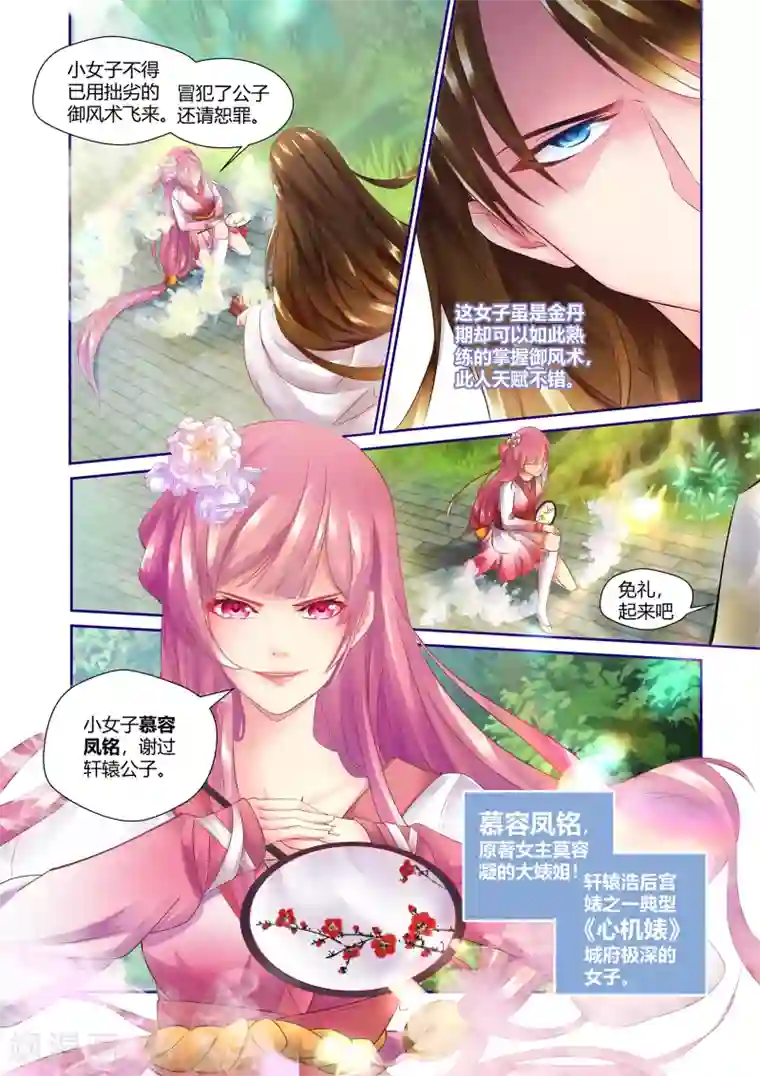 我和反派大神私奔了第7话