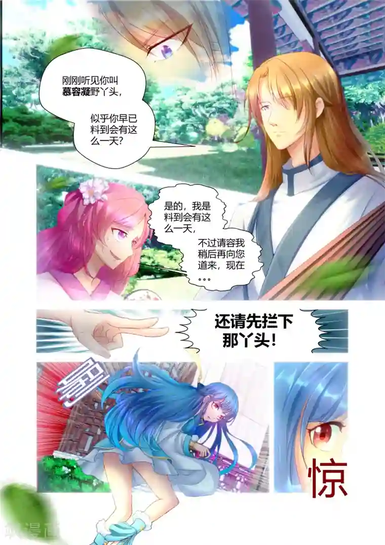 我和反派大神私奔了第7话