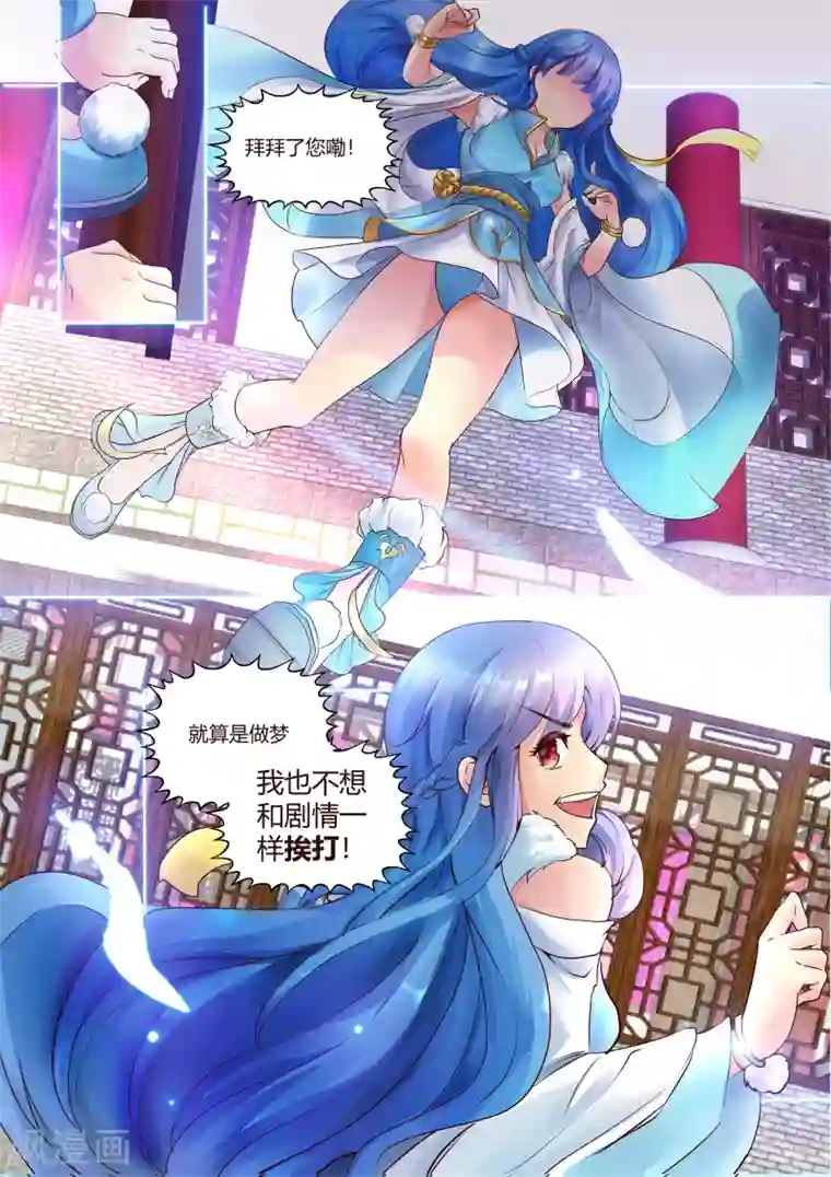 我和反派大神私奔了第7话