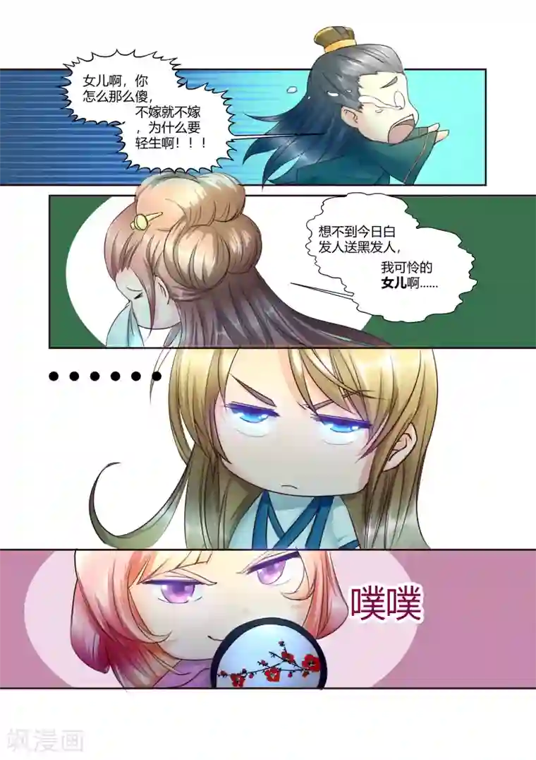 我和反派大神私奔了第7话