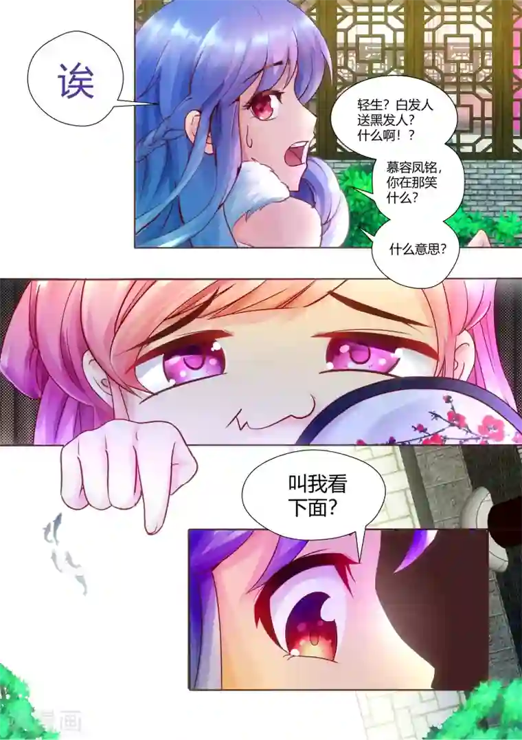 我和反派大神私奔了第7话