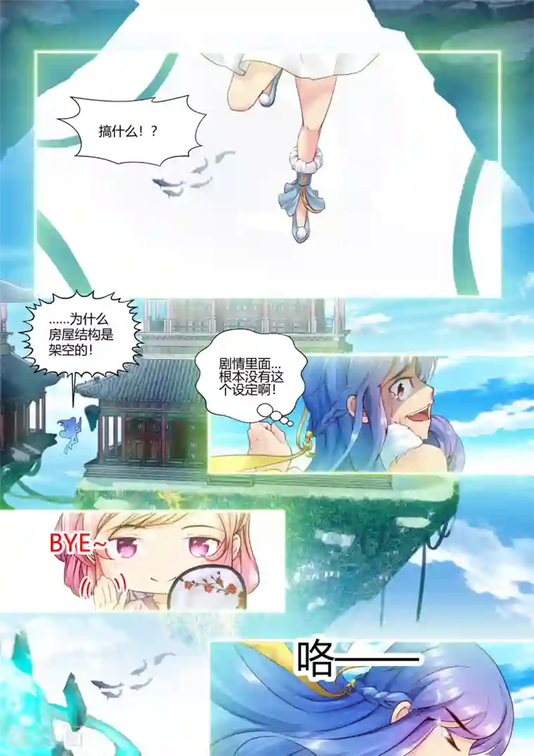 我和反派大神私奔了第7话