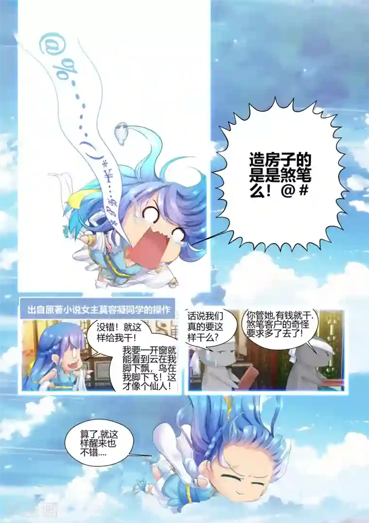 我和反派大神私奔了第7话