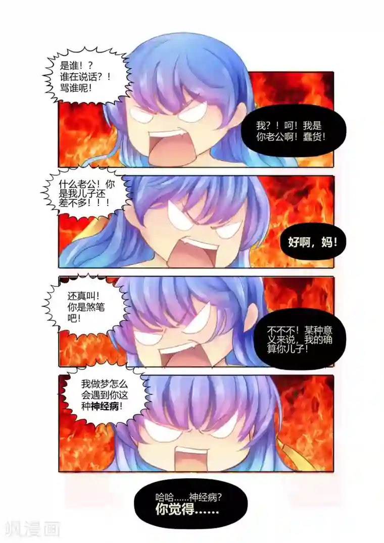 我和反派大神私奔了第8话