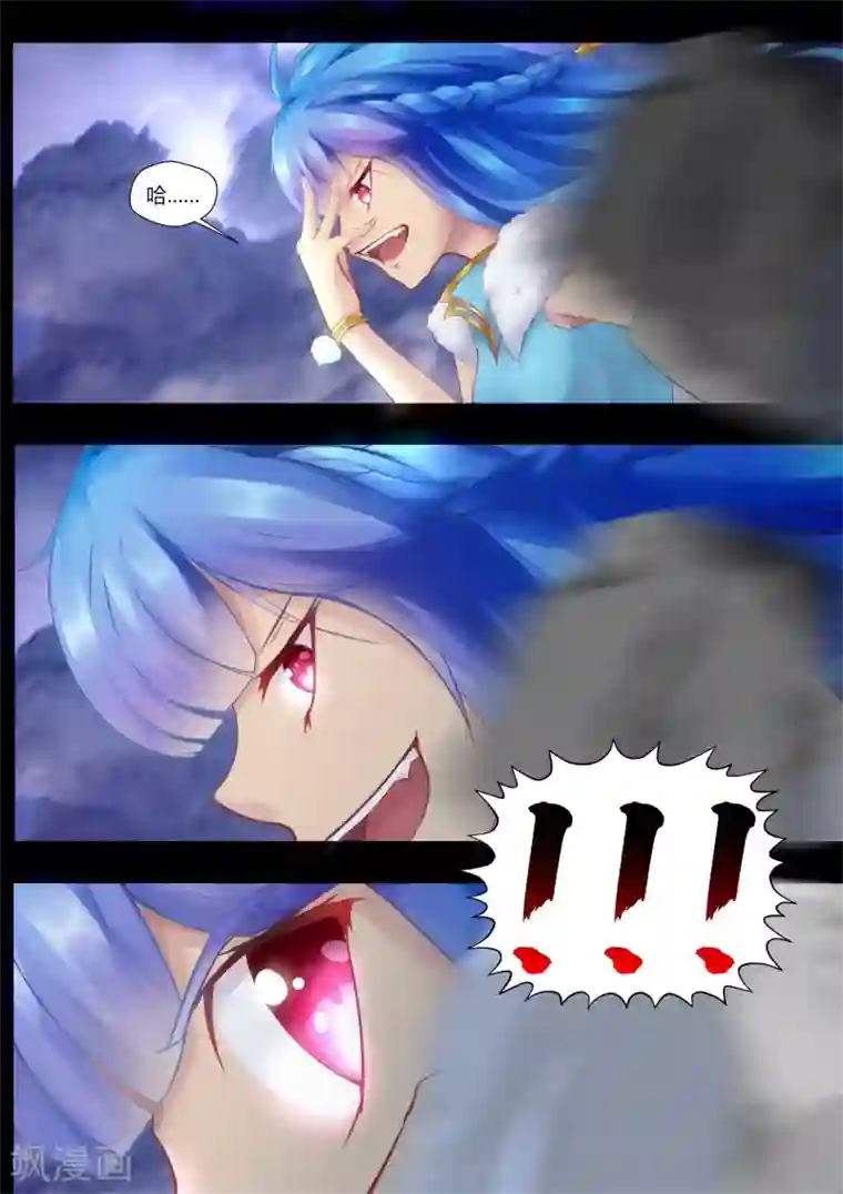 我和反派大神私奔了第8话